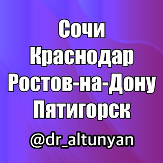 Логотип телеграм канала @dr_altunyan_south — @dr_altunyan (ЮГ)