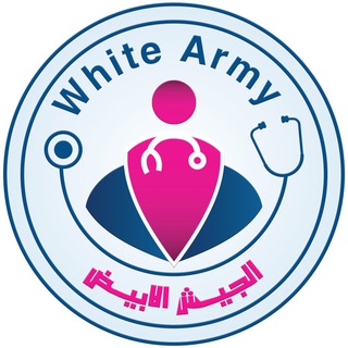 لوگوی کانال تلگرام dr_ar19 — الجيش الابيض