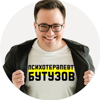 Логотип телеграм канала @dr_butuzov — ПСИХОТЕРАПЕВТ БУТУЗОВ
