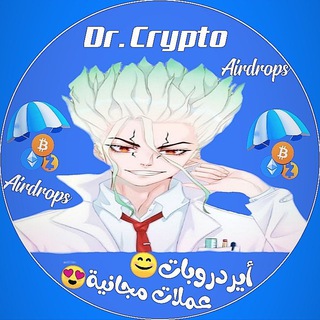 لوگوی کانال تلگرام dr_crypto3gal333 — ايدروبات 🙂عملات مجانية😊🎉🎉