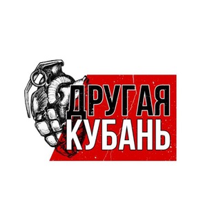 Логотип телеграм канала @dr_kuban — Другая Кубань