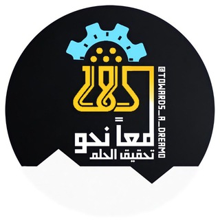 لوگوی کانال تلگرام dr_maryam2 — معاً نحو تحقيق الحلم🦷🩺