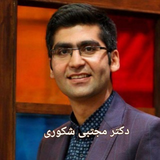Telegram channel دکتر مجتبی شکوری logo