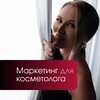 Логотип телеграм канала @dr_leshcheva — Маркетинг для косметологов: открытый мастер-класс