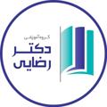Logo saluran telegram dr_rezaei_ins — گروه آموزشی دكتر رضايی