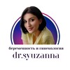 Логотип телеграм канала @dr_syuzanna — Dr.Syuzanna | Беременность и Гинекология