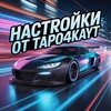 Логотип телеграм канала @dragctapo4kom — 𝙉𝙖𝙨𝙩𝙧𝙤𝙟𝙠𝙞 𝙤𝙩 𝙏𝙖𝙥𝙤4𝙚𝙠𝙔𝙏 𝙭𝘿