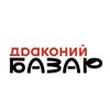 Логотип телеграм канала @dragonbazarmag — Драконий базар