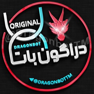 لوگوی کانال تلگرام dragonbottm — دراگون بات ᴅʀᴀɢᴏɴ➲ʙᴏᴛ