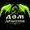 Логотип телеграм канала @dragondancestudio — ДОМ ДРАКОНОВ