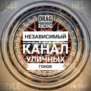 Логотип телеграм канала @dragracing_faq — DRAG RACING FAQ 🏁 Всё обо всём