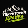Логотип телеграм канала @draiv_tur — Территория Драйва