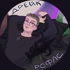 Логотип телеграм канала @drakerofls — дрейк рофлс