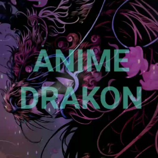 Логотип телеграм канала @drakoanimeta — Аниме | Anime Drakon