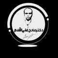 Logo saluran telegram draliaghdam — 🎓دکتر مادح علی اقدم🎓