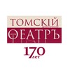 Логотип телеграм канала @dramatomsk — Томский областной театр драмы