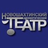 Логотип телеграм канала @dramteatr_nvsh — Новошахтинский драматический театр