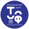 Логотип телеграм канала @dramteatrtof — ДРАМАТИЧЕСКИЙ ТЕАТР ТОФ