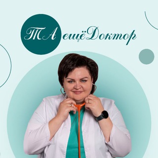 Логотип телеграм канала @drarekhina — ТАещёДоктор