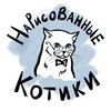 Логотип телеграм канала @draw_cats — Нарисованные Котики