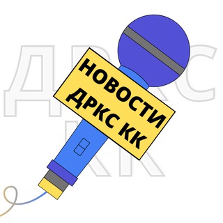 Логотип телеграм канала @drcs_news — НОВОСТИ ДРКС КК