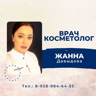 Логотип телеграм канала @drdavydova — Косметолог Давыдова