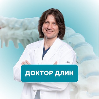 Telegram channel Доктор Длин 🩻 logo