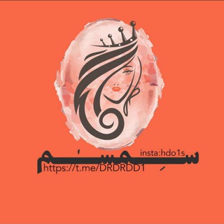 لوگوی کانال تلگرام drdrdd1 — سِـمسـٰم ᯓ