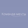 Логотип телеграм канала @dream_team_company — Команда Мечты | Медицинский сервис