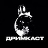 Логотип телеграм канала @dreamcassst — ДРИМКАСТ