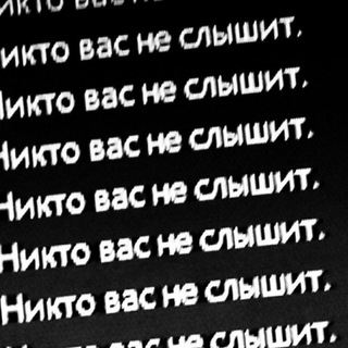 Логотип телеграм канала @dreamers_101 — Никто вас не слышит!