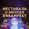 Логотип телеграм канала @dreamfestme — Фестиваль о мечтах DreamFest