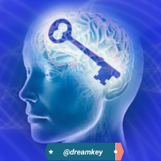 Логотип телеграм канала @dreamkey — Сила мысли