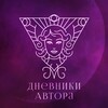Логотип телеграм канала @dreams_writer_diaries — Влада М. | Дневники Автора