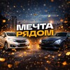 Telegram channel «МЕЧТА РЯДОМ» logo