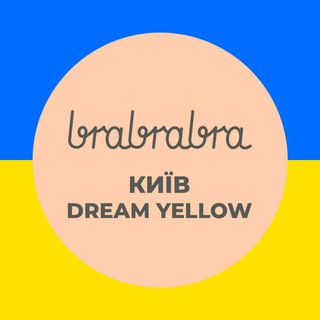 Логотип телеграм -каналу dreamtownbra — DREAM/DREAM yellow brabrabra