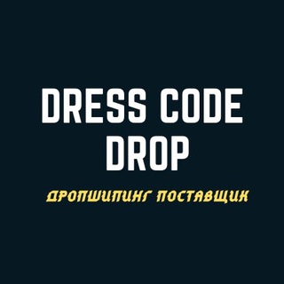 Логотип телеграм канала @dresscode_drop — DressCode | дропшиппінг