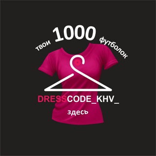 Логотип телеграм канала @dresscode_khv — DRESSCODE_KHV