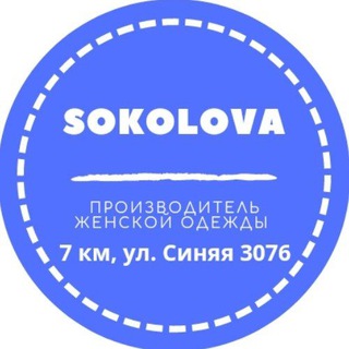 Telegram channel 👗ЖІНОЧИЙ ОДЯГ👗 (А. SOKOLOVA) logo