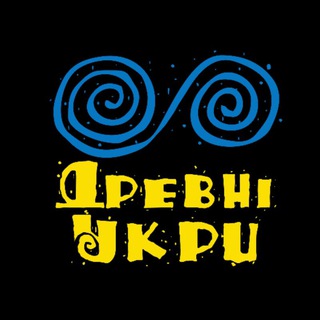 Логотип телеграм -каналу drevniukry — drevniukry