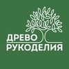 Логотип телеграм канала @drevo_rukodelia — Древо_рукоделия