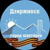 Логотип телеграм канала @drezdennow — Дзержинск [Не Торецк] сейчас 🇷🇺
