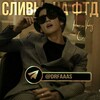 Логотип телеграм канала @drfaaas — РАЗОБЛАЧЕНИЕ.