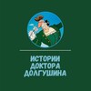 Логотип телеграм канала @drgrdolgushin — Истории Доктора Долгушина