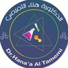 لوگوی کانال تلگرام drhanaa100 — الدكتورة هناء التميمي