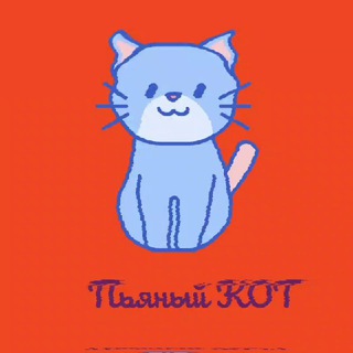 Логотип телеграм канала @drink_is_kat — Пьяный ᏦᏫᎢ🐈