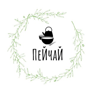 Логотип телеграм канала @drink_tea5 — ПеЙчаЙ🍃