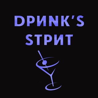 Логотип телеграм канала @drinkstreet — DРИNK'S SТРИТ