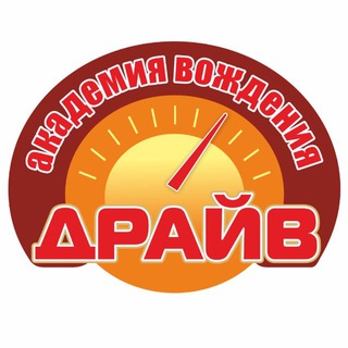 Логотип телеграм канала @drive_enakievo — Академия вождения «Драйв» Енакиево