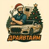 Логотип телеграм канала @drivetime24 — ДрайвТайм